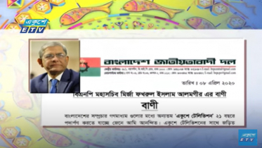 একুশে টেলিভিশনের জন্মদিনে মির্জা ফখরুলের শুভেচ্ছা