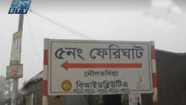 দৌলতদিয়া-পাটুরিয়া ঘাটে ফেরি চলাচল শুরু