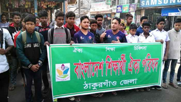 ঢাবির ছাত্রীকে ধর্ষণের প্রতিবাদে ঠাকুরগাঁওয়ে মানববন্ধন