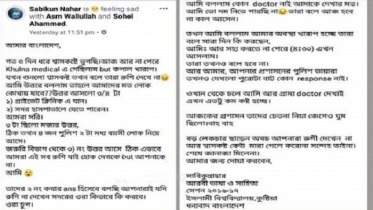 চিকিৎসা না পেয়ে ইবি ছাত্রীর আবেগঘন স্টাটাস 