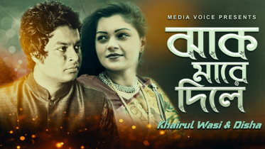 মুশফিক লিটুর পরিচালনায় ও খাইরুলের কণ্ঠে সুফি গান