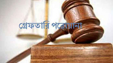 পল্লীবিদ্যুৎ সমিতির জিএমসহ ২ জনের বিরুদ্ধে গ্রেফতারী পরোয়ানা 