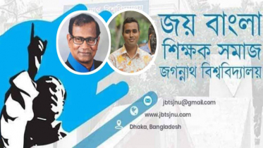 জবিতে ‘জয় বাংলা শিক্ষক সমাজ’র আত্মপ্রকাশ