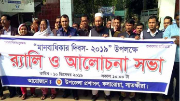 কলারোয়ায় বিশ্ব মানবাধিকার দিবসে র‌্যালি ও আলোচনা সভা