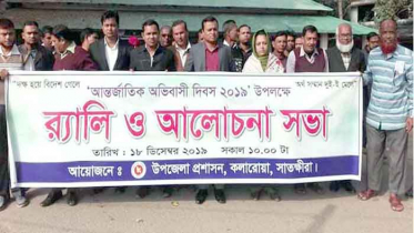 কলারোয়ায় আন্তর্জাতিক অভিবাসী দিবস পালিত