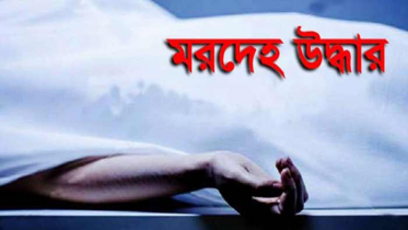 নিখোঁজের একদিন পর গৃহবধূর মরদেহ উদ্ধার, আটক ১