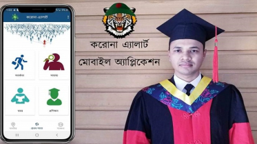 করোনার সব তথ্য জানাবে শাহানুলের `করোনা এ্যালার্ট`