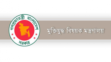 ১২৫৬ জন মুক্তিযোদ্ধাকে স্বীকৃতি দিয়ে গেজেট প্রকাশ