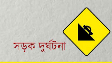 নাটোরে ট্রলির ধাক্কায় এনজিও কর্মী নিহত