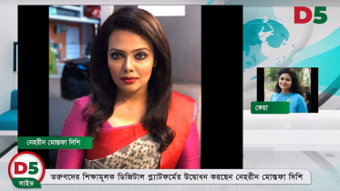 তরুণদের সচেতনতায় কাজ করবে ডিজিটাল প্ল্যাটফর্ম ‘ডি ফাইভ’
