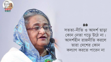 শেখ হাসিনায় আস্থা ৮৬ শতাংশ মানুষের