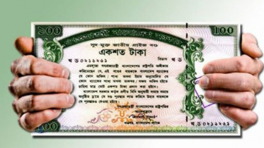 ৯৮তম প্রাইজ বন্ডের প্রথম পুরস্কার ০৬১১৫৬৩