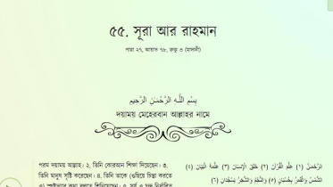 ‘তোমরা তোমাদের প্রতিপালকের কোন নেয়ামতকে অস্বীকার করবে’