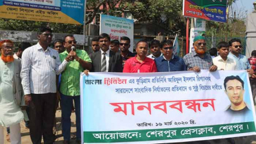 সাংবাদিক আরিফুলকে নির্যাতনের প্রতিবাদ জানিয়েছে শেরপুর প্রেসক্লাব