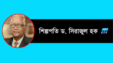 ড. সিরাজুল হকের কুলখানি আজ