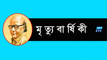 সৈয়দ মুজতবা আলীর মৃত্যুবার্ষিকী আজ