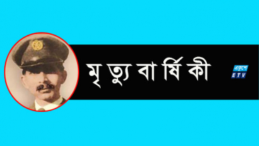 শহীদ সার্জেন্ট জহুরুল হকের মৃত্যুবার্ষিকী আজ