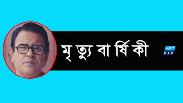 জাসদ নেতা নূর আলম জিকুর মৃত্যুবার্ষিকী আজ