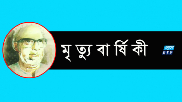 কবি মনিরউদ্দীন ইউসুফের মৃত্যুবার্ষিকী আজ