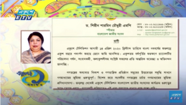 একুশে টেলিভিশনের জন্মদিনে স্পিকারের শুভেচ্ছা