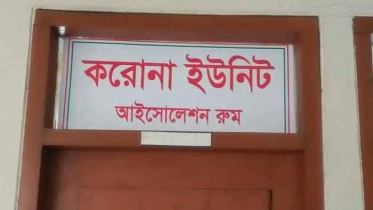 আইসোলেশনে থাকা ৫ জনের শরীরে করোনা পাওয়া যায়নি