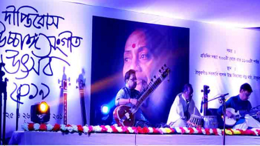 ঠাকুরগাঁওয়ে দুই দিনব্যাপী উচ্চাঙ্গসংগীত উৎসব 