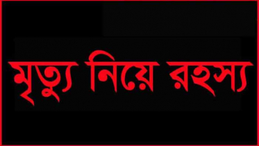 ঠাকুরগাঁওয়ে যুবকের রহস্যজনক মৃত্যু, থানায় অভিযোগ