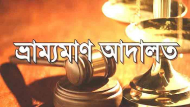 ঠাকুরগাঁওয়ে মাদক সেবনকারী এক গৃহবধূকে কারাদণ্ড 