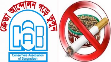 তরুণদের মৃত্যুঝুঁকি কমাতে তামাক নিষিদ্ধের দাবি
