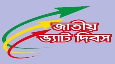 আজ জাতীয় ভ্যাট দিবস