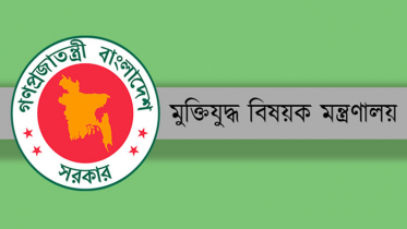 রাজাকারদের তালিকা প্রকাশ হবে আজ