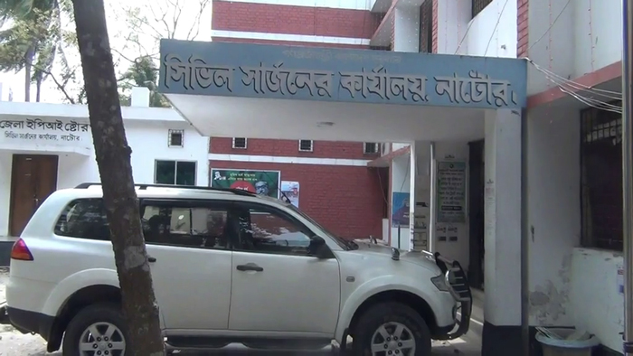 নাটোর সিভিল সার্জনের কার্যালয় নাটোর সিভিল সার্জনের কার্যালয়