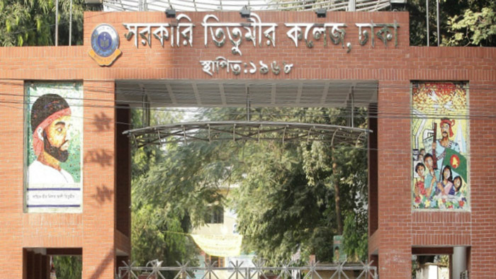 সরকারি তিতুমীর কলেজের গেট সরকারি তিতুমীর কলেজের গেট