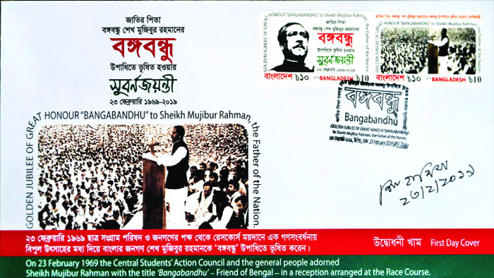 দুই স্মারক ডাকটিকিট প্রকাশ
