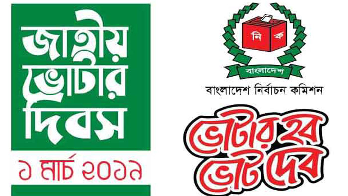 প্রথমবারের মতো ভোটার দিবস পালন হবে কাল