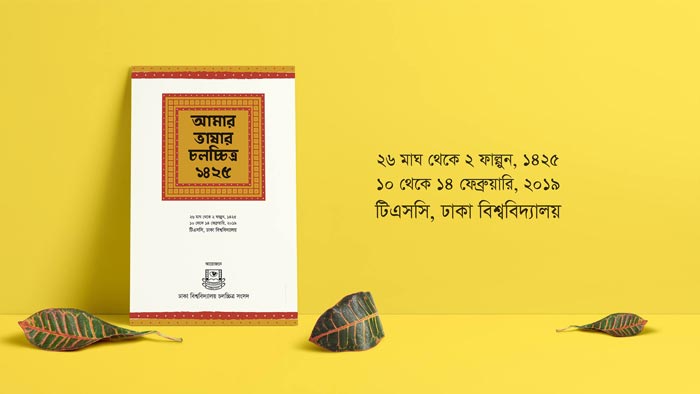 টিএসসিতে শুরু হচ্ছে ‘আমার ভাষার চলচ্চিত্র’