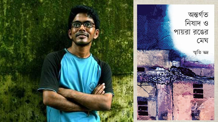বুক রিভিউ : এক ঝাঁক জীবন রঙের যাপন