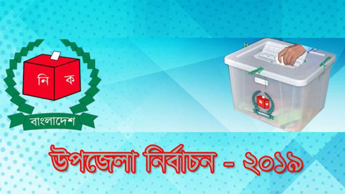 দ্বিতীয় পর্যায়ে ১২৯ উপজেলায় ভোট ১৮ মার্চ  