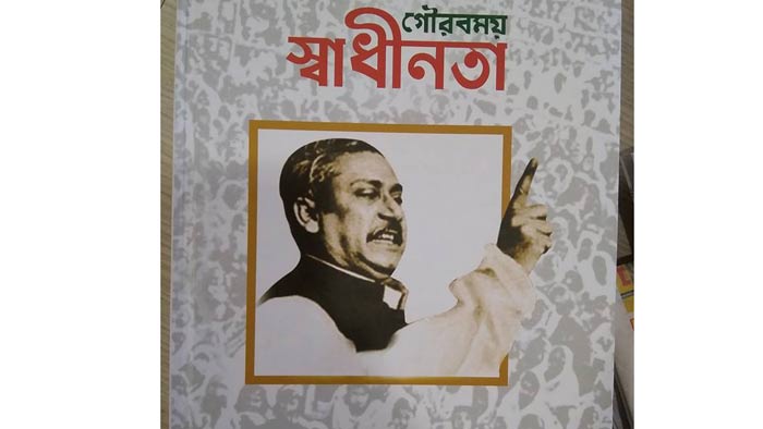 ঢাকা পুলিশের গৌরবময় স্বাধীনতা : ইতিহাসের দেদীপ্যমান স্রোত