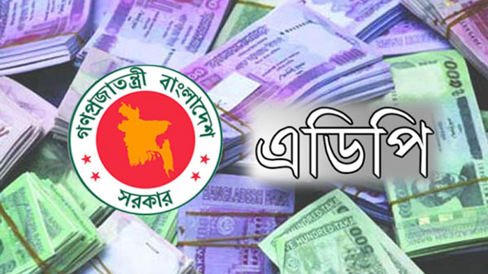 এডিপি বাস্তবায়ন হয়েছে ৯৪.৩২ শতাংশ