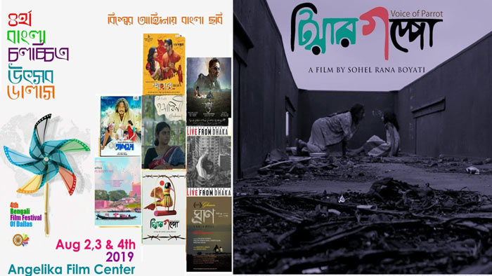 বিশ্ব আঙিনায় বাংলা ছবি