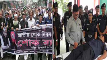 ঝালকাঠিতে জাতীয় শোক দিবস পালিত