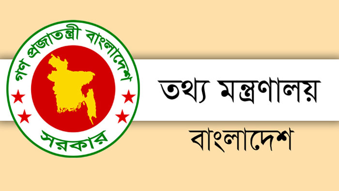 অনলাইন গণমাধ্যম নিবন্ধন : আবেদনের সময় শেষ আজ
