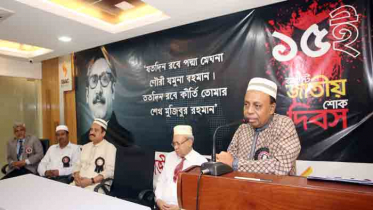 জাতীয় শোক দিবসে সাউথ বাংলা ব্যাংকের আলোচনা ও দোয়া  