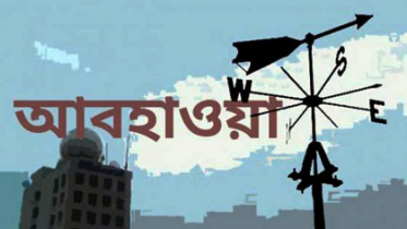 আগামী দুই দিনও বৃষ্টির সম্ভাবনা