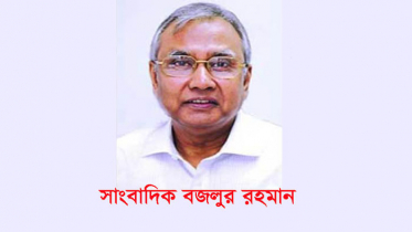 বজলুর রহমানের আজ ৭৯তম জন্মদিন