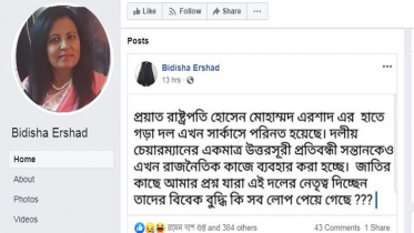 জাতীয় পার্টি এখন সার্কাসের দলে পরিণত হয়েছে: বিদিশা