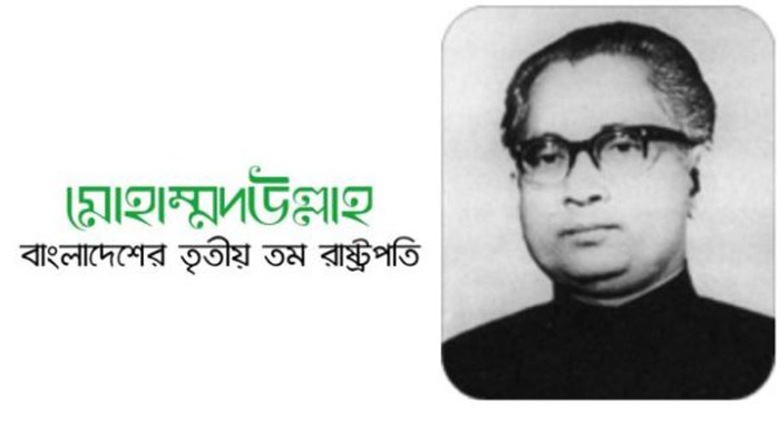 সাবেক রাষ্ট্রপতি মোহাম্মদ উল্ল্যাহ সম্পর্কে জানে না এলাকাবাসী    