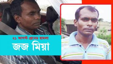 আমি বিএনপি-জামায়াতরে ভয় পাই : জজ মিয়া