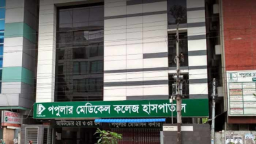 ডেঙ্গু পরীক্ষায় ‘অতিরিক্ত ফি’,পপুলারকে জরিমানা